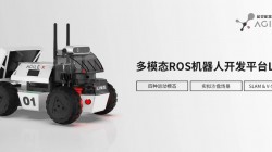 松靈新品丨全球首款多模態?ROS開發平臺LIMO