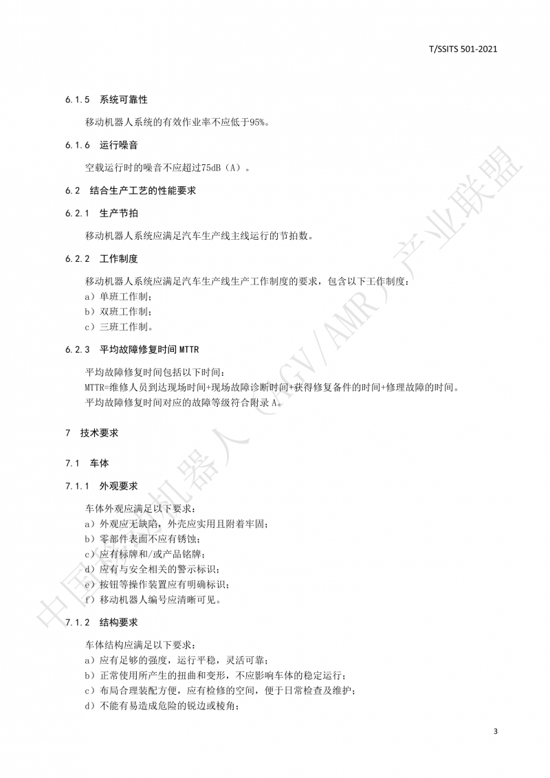 501 汽車生產線用移動機器人 技術規范01_06