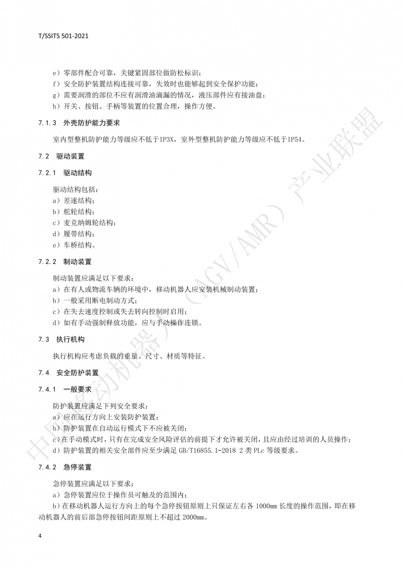 501 汽車生產線用移動機器人 技術規范01_07