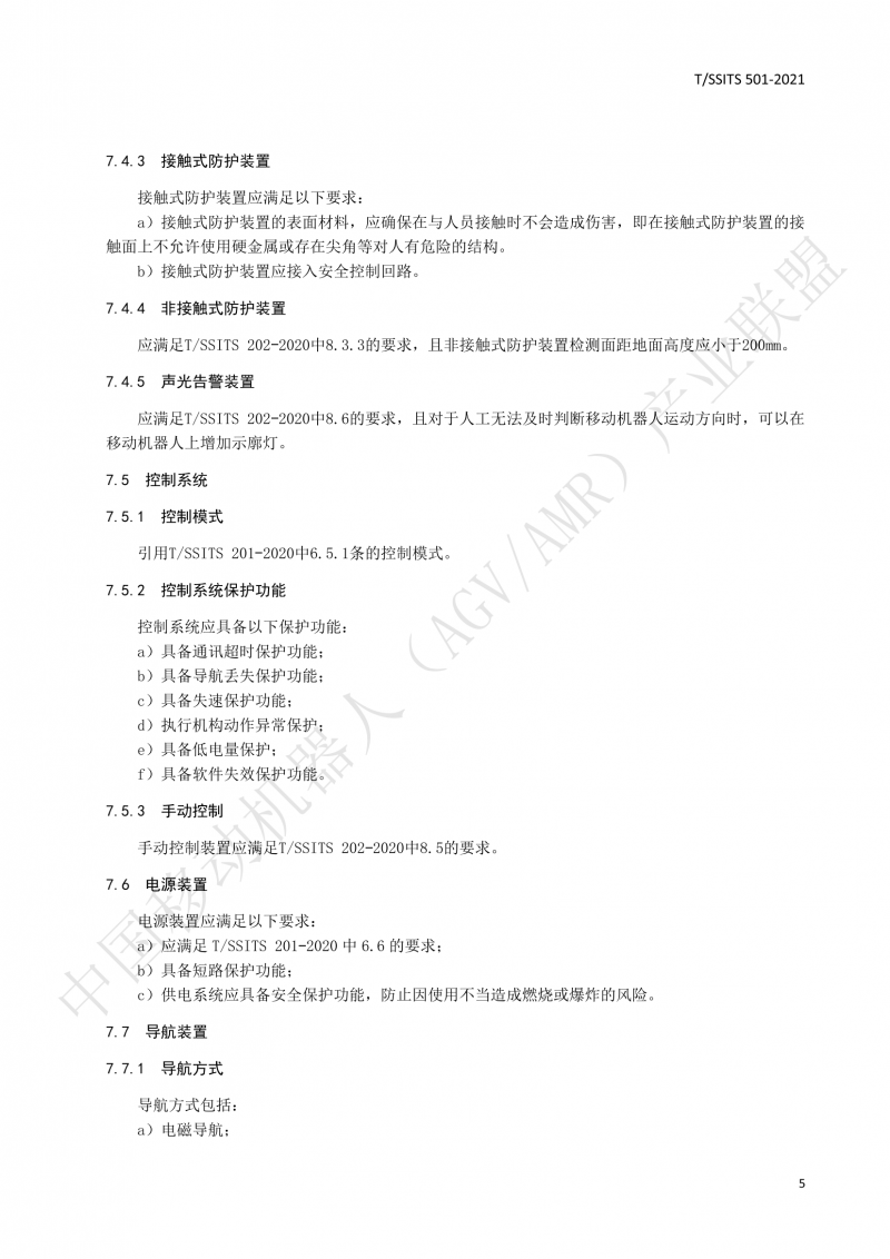 501 汽車生產線用移動機器人 技術規范01_08