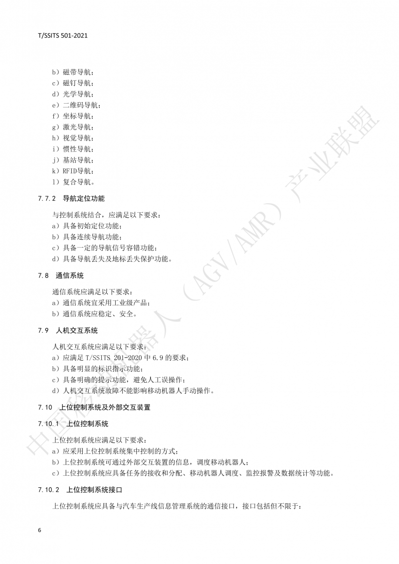 501 汽車生產線用移動機器人 技術規范01_09