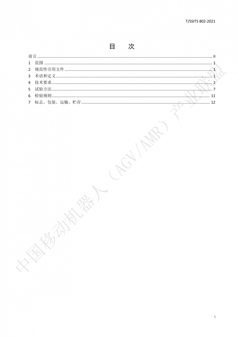 802傳導式充電裝置技術規范-01_02