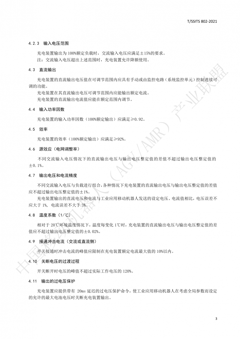 802傳導式充電裝置技術規范-01_06