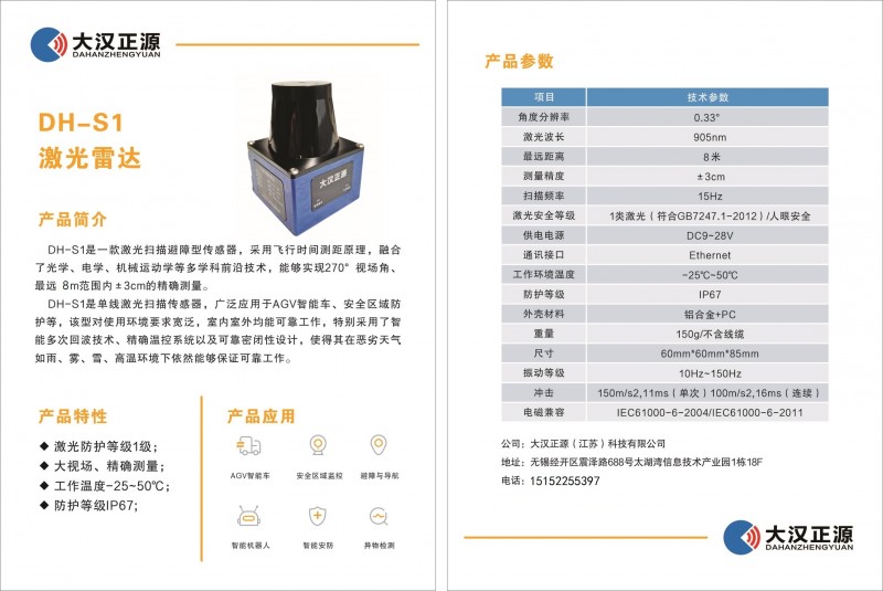 DH-S1-B型宣傳單頁